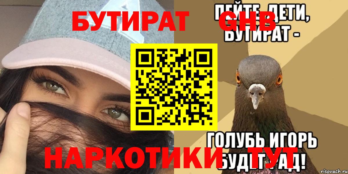 БУТИРАТ GHB Рыбинск