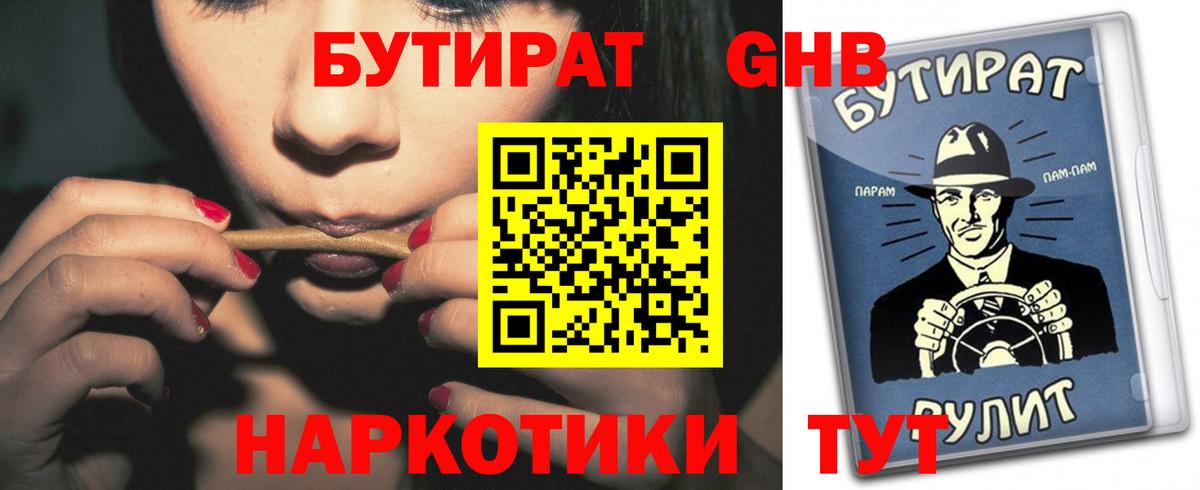 Рыбинск  Бутират жидкий экстази  Вход с VPN 