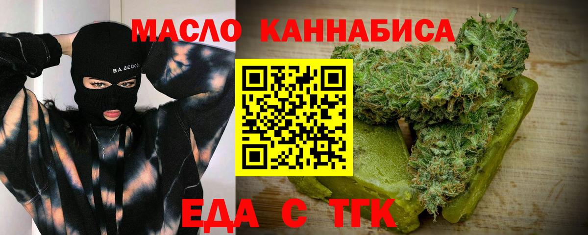 Печенье с ТГК марихуана  Вход с VPN  Рыбинск 