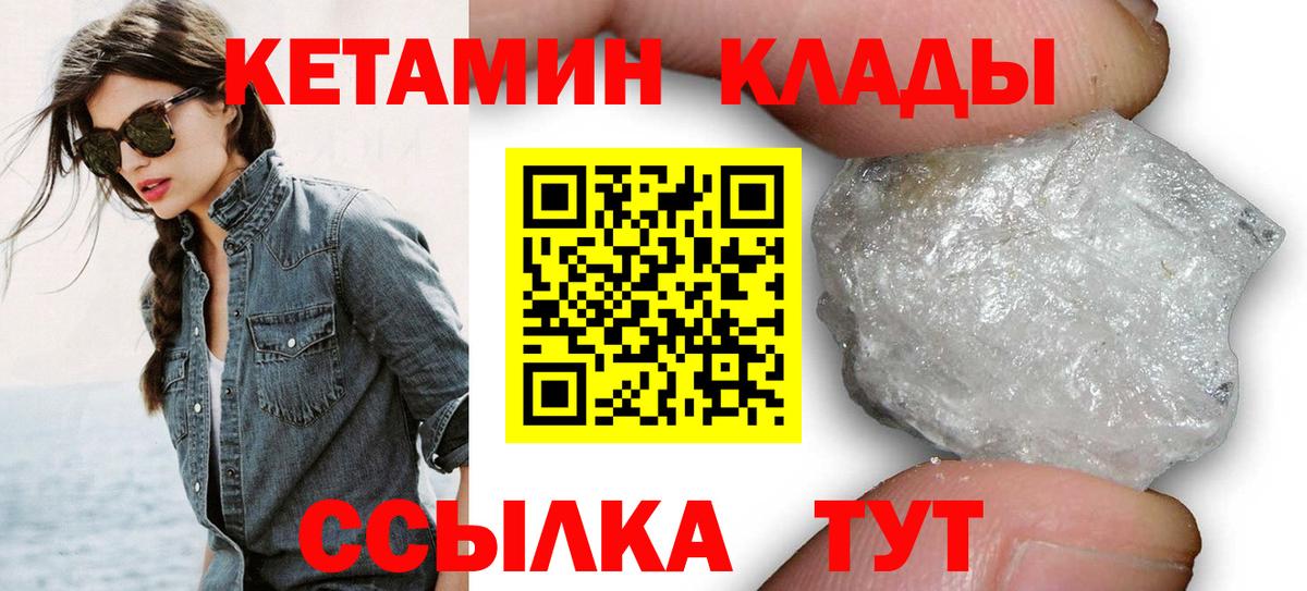 КЕТАМИН ketamine Рыбинск