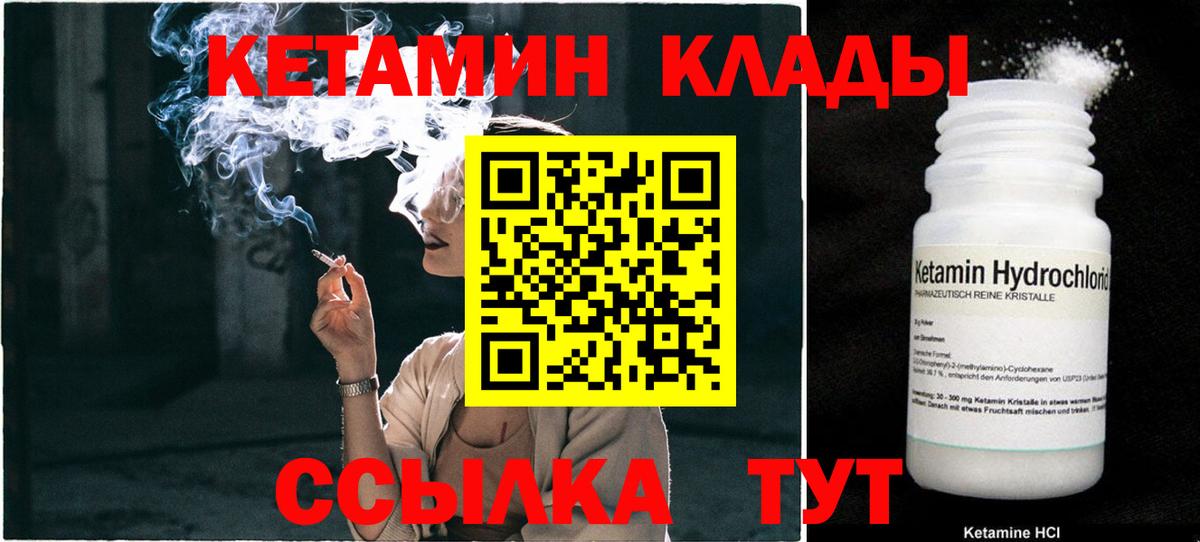 КЕТАМИН ketamine  Вход с VPN  ОМГ ОМГ ТОР  Рыбинск  Кетамин VHQ 